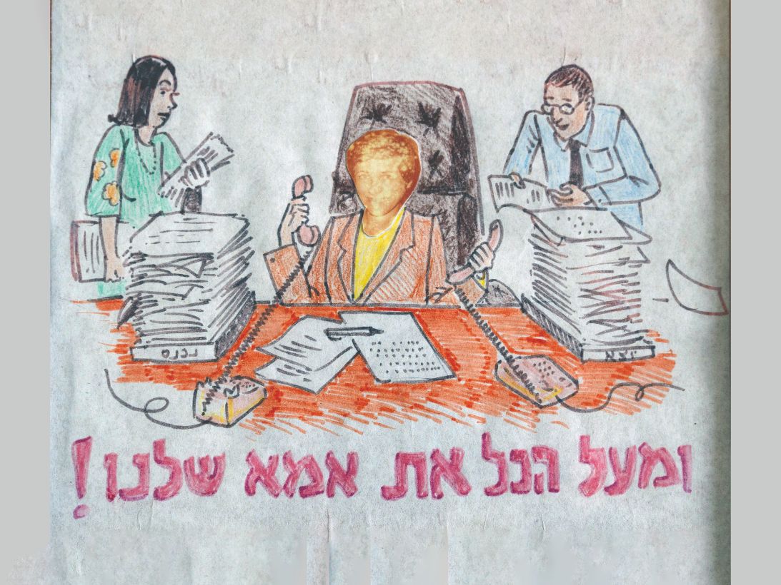 ציור קריקטורה של אישה יושבת על כסא מנהלים ועל השולחן מלא ניירת ולצידה שני עובדים